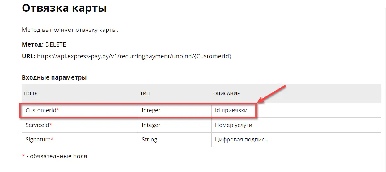 Параметры отвязки карты Параметры отвязки карты